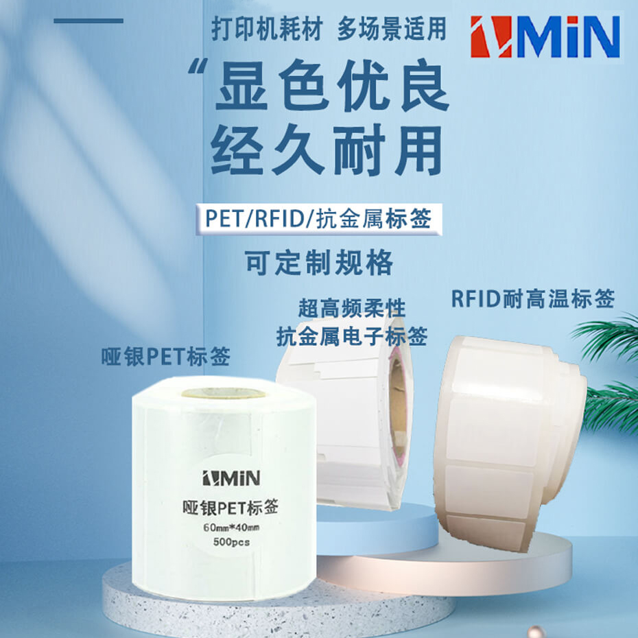 致明興打印耗材不干膠標簽